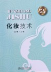 化妆技术 封面