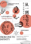 从一到无穷大 封面