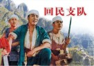 纪念抗日战争胜利70周年经典电影连环画系列：抗日烽火篇  回民支队 封面