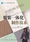 服装一体化制作技术 封面