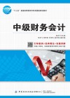中级财务会计 封面