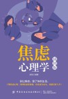 焦虑心理学  插图版 封面