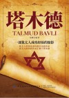 塔木德 封面