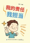 我的责任我担当 封面