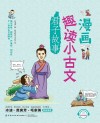 漫画趣读小古文  君子故事 封面