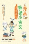 漫画趣读小古文  鸟兽寓言 封面
