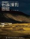 创意摄影思维 封面