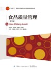 食品质量管理 第2版 封面