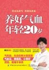养好气血  年轻20岁 封面