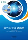 电力行业涉税指南 封面