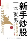 新手炒股一本就够 第2版 封面