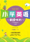 小学英语同步听力  六年级  下 人教版 封面
