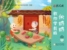 伏奶奶教你学剪纸·盛夏 封面