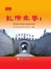 彭阳年鉴  2021 电子书封面