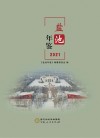 盐池年鉴  2021 电子书封面