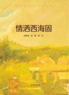 情洒西海固 封面
