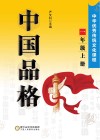 中国品格  中华优秀传统文化课程  一年级  上 封面