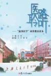 医路聆听 封面