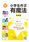 小学生作文有魔法·记事篇 封面