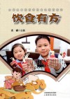 饮食有方 封面