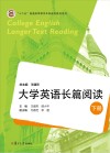 大学英语长篇阅读  下 封面