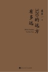 320的远方有多远 封面