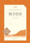 海子的诗 封面