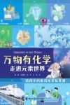 万物有化学  走进元素世界 封面