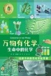 万物有化学  生命中的化学 封面