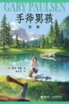 手斧男孩  勇气 封面