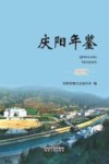 庆阳年鉴  2021 封面