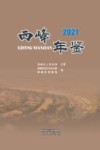 西峰年鉴  2021 封面