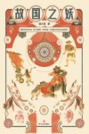故国之妖 封面