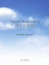 气候政策与碳排放交易制度理论与实践 封面