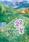 朵朵的星 封面