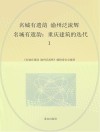 名城有遗韵  渝州泛流辉  1  名城有遗韵  重庆建筑的迭代 封面