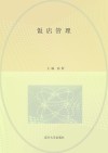 饭店管理 封面