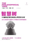 智慧树 32幅树意象绘画的心理投射分析