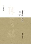 张荫麟学案 电子书封面