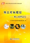 稀土材料概论  稀土材料技术 封面