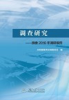 调查研究  淮委2016年调研报告 封面