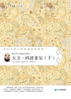 大卫·科波菲尔  下 封面