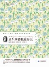 常青藤名家名译  尼尔斯骑鹅旅行记 封面