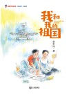 我和我的祖国 封面