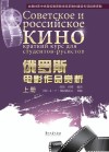 俄罗斯电影作品赏析  上 封面