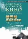 俄罗斯电影作品赏析  下 封面