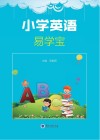 小学英语易学宝 封面