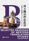 西方翻译理论选读  卷3  英国卷 封面