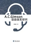 A.C.Gimson语音体系研究 封面