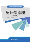 统计学原理 封面